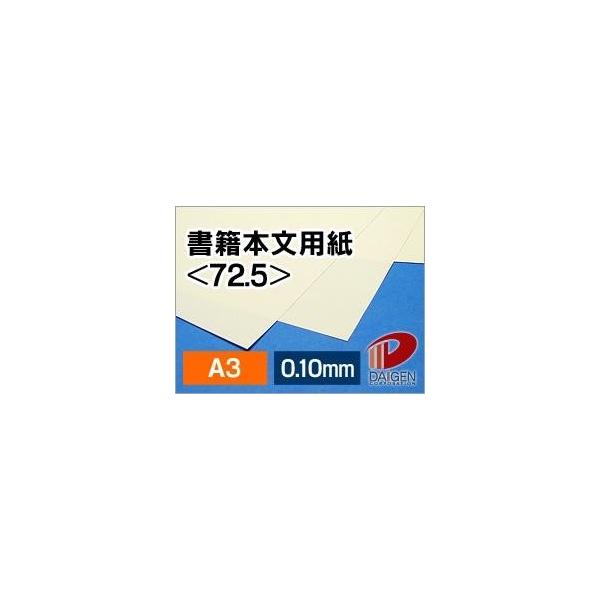 サイズ：A3（297mm×420mm）内容量：100枚厚み：0.1mm坪量：84.3ｇ/平米素材：紙インクジェットプリンター：○使用可能レーザープリンター：○使用可能