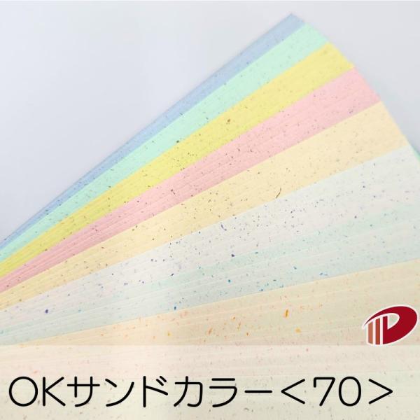 OKサンドカラー＜70＞A3/20枚 プリント 印刷用紙 ファンシーペーパー