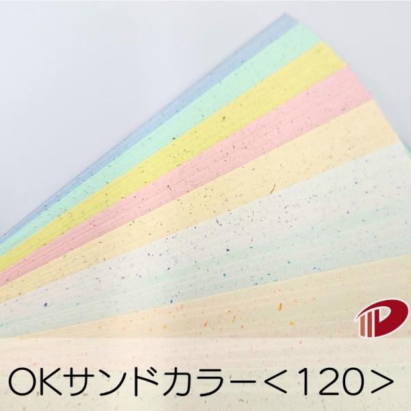 OKサンドカラー＜120＞A4/50枚 プリント 印刷用紙 ファンシーペーパー