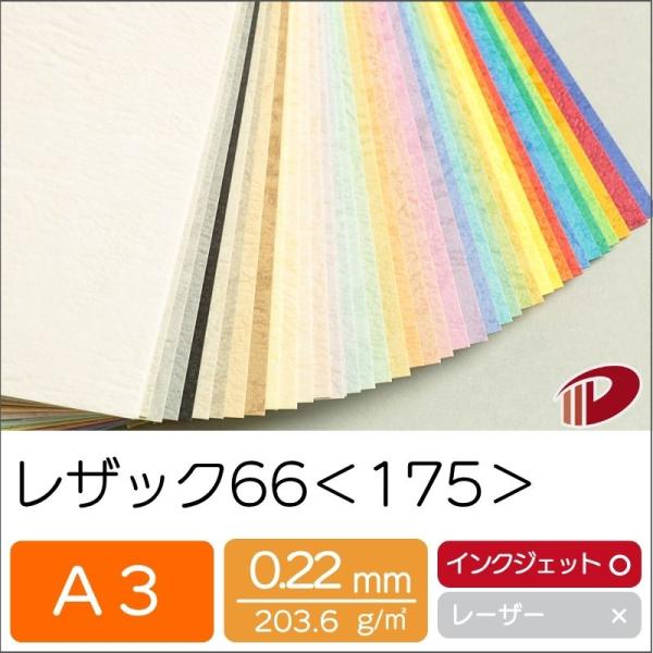 ���U�b�N66��175��A3/100�� ����p�� ���U�b�N�� �F�� 175kg �t�@���V�[�y�[�p�[ ���ꎆ �G���{�X�� �䎆 �H�� �y�[�p�[�N���t�g �n���h���C�h ���{ �L�O�� ���W ���i�摜1