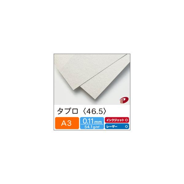 タブロ＜46.5＞A3/100枚 印刷用紙 プリント 新聞紙 おしゃれ
