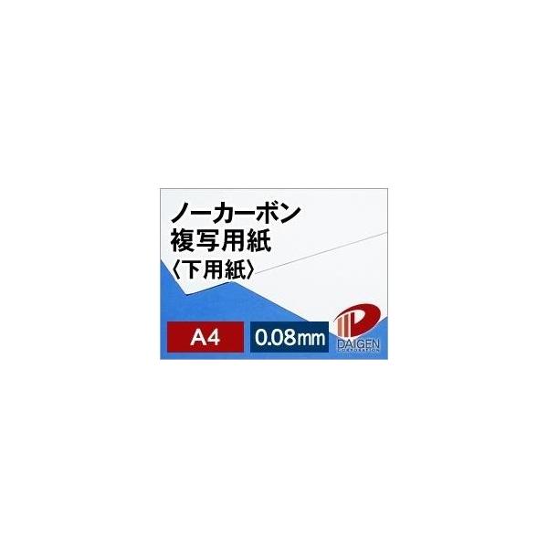 ノーカーボン複写紙 ＃60 下用紙 A4/100枚 複写 印刷用紙  無地 請求書 納品書 伝票 自作