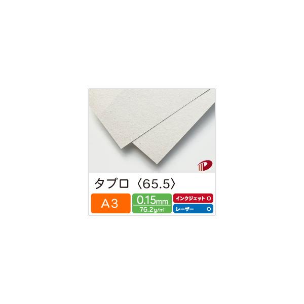 タブロ＜65.5＞A3/100枚 印刷用紙 プリント 新聞紙 おしゃれ
