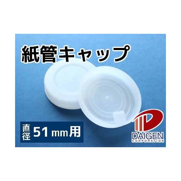 サイズ：直径51mm用数量：10セット（2個入）素材：樹脂※この商品はキャップのみです