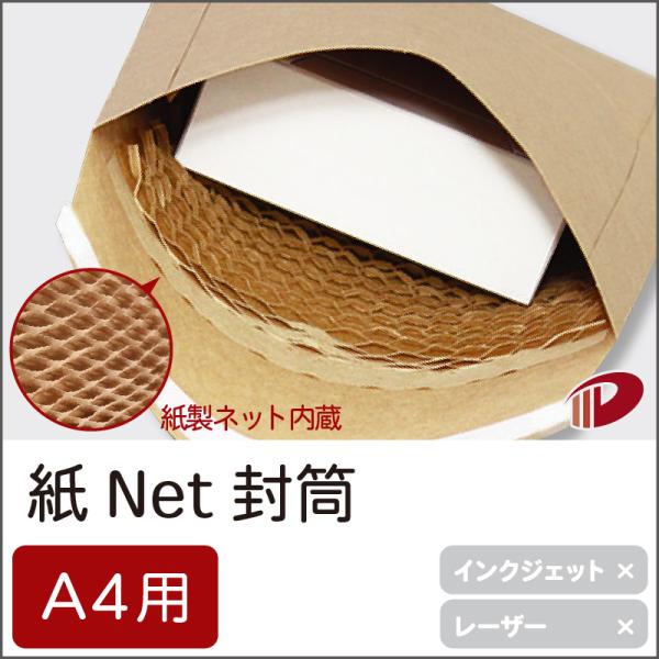 紙Net封筒 A4サイズ用/250枚 : 紙通販ダイゲンYahoo!店 - 通販 - Yahoo