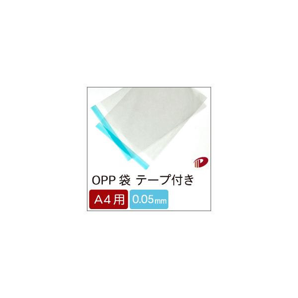 OPP袋 A4サイズ用 テープ付 /1000枚 0.05ミリ 透明 : 紙通販ダイゲン