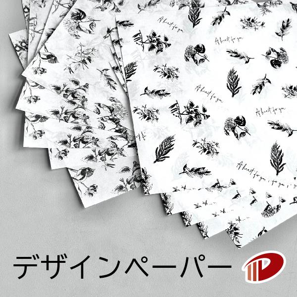 【ポスト投函】デザインペーパー モノクロボタニカル 210mm×210mm/2柄×各5枚 ラッピング 包装紙 折り紙 クラフト 工作 コラージュ ハンドメイド ボタニカル