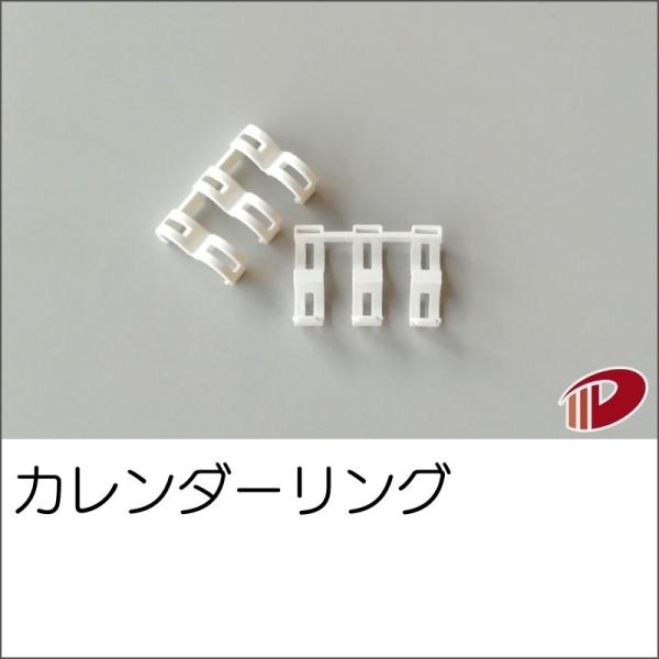 【ポスト投函】カレンダーリング/20個 手作りカレンダー カレンダー calendar 3連 エコ素材