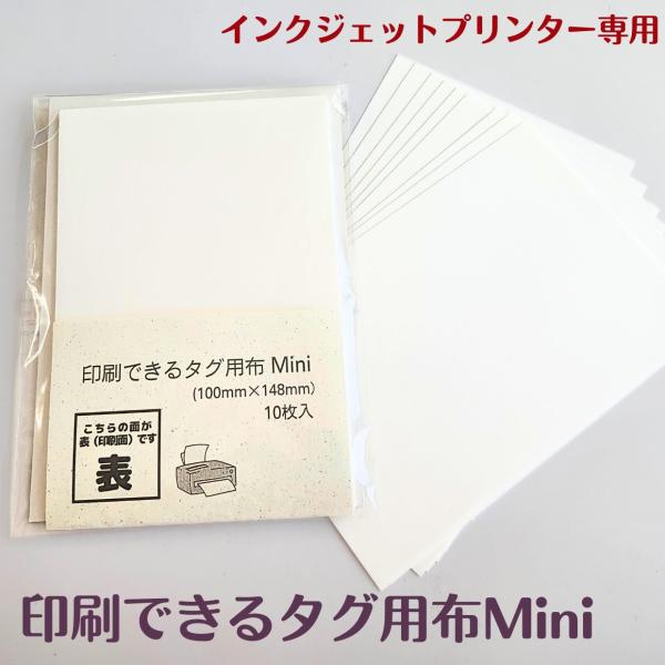 ゼッケン・荷札やサンキュータグ、プライスタグなどに使用できる不織布のタグ用紙です。耐水性で屋外での使用も可能で、インクジェットプリンターで印刷ができ、ほつれにくく破れにくい素材となっています。顔料、染料どちらのインクにも適しており、にじみま...