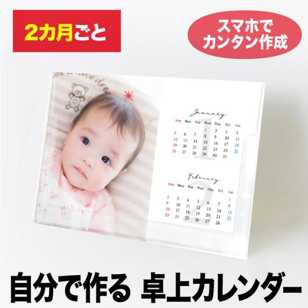 卓上カレンダー2026年 写真カレンダー オリジナルカレンダー 自由編集