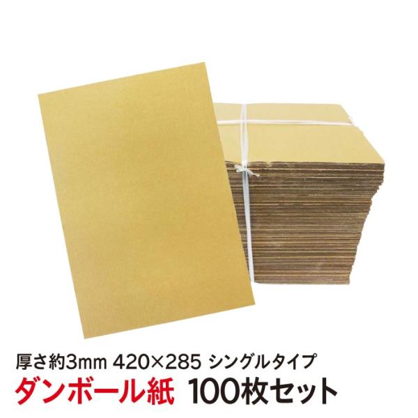 ダンボール 板 285 4サイズ 100枚セット シングルタイプ 補強材 無地 爪とぎ用 お試し 送料無料 Buyee Servicio De Proxy Japones Buyee Compra En Japon