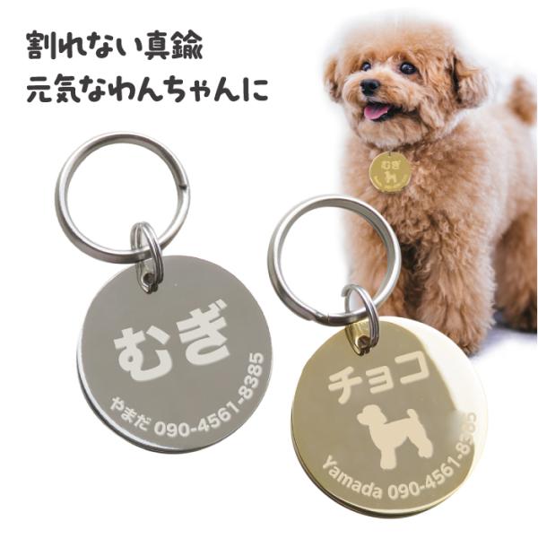 迷子札 犬 猫 迷子 防止 丸型 ネームタグ ドッグタグ ペットタグ 送料無料 Buyee Buyee 日本の通販商品 オークションの代理入札 代理購入
