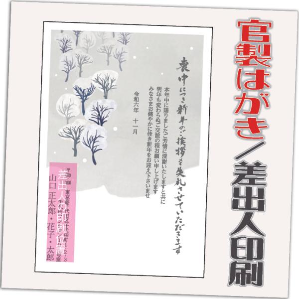 喪中はがき 喪中葉書 官製はがき 85円切手付き 12枚 2024年 喪中はがき 喪中葉書 官製はがき 85円切手付き 12枚 2024年