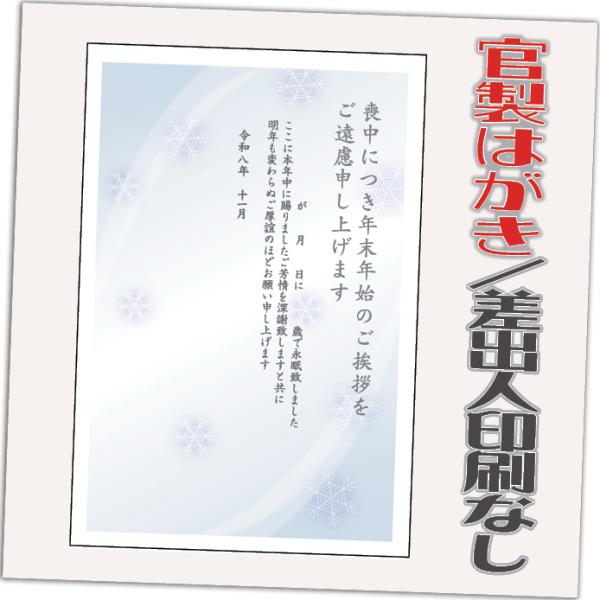喪中はがき 喪中葉書 官製はがき 85円切手付き 20枚 2026年 差出人なし（デザイン：mochu001）
