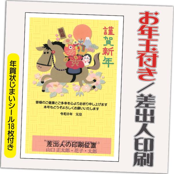[Release date: October 30, 2025]購入特典の年賀状じまいシールは18枚ですお年玉付き年賀に印刷！ 格安！ 差出人印刷ありで、ご自分で宛先印刷するだけ。▼▼印刷する差出人住所について▼▼印刷する差出人住所は、Ya...