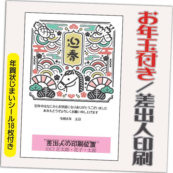 [Release date: October 30, 2025]購入特典の年賀状じまいシールは18枚ですお年玉付き年賀に印刷！ 格安！ 差出人印刷ありで、ご自分で宛先印刷するだけ。▼▼印刷する差出人住所について▼▼印刷する差出人住所は、Ya...