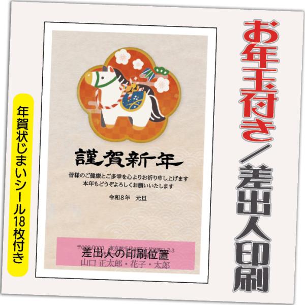 [Release date: October 30, 2025]購入特典の年賀状じまいシールは18枚ですお年玉付き年賀に印刷！ 格安！ 差出人印刷ありで、ご自分で宛先印刷するだけ。▼▼印刷する差出人住所について▼▼印刷する差出人住所は、Ya...