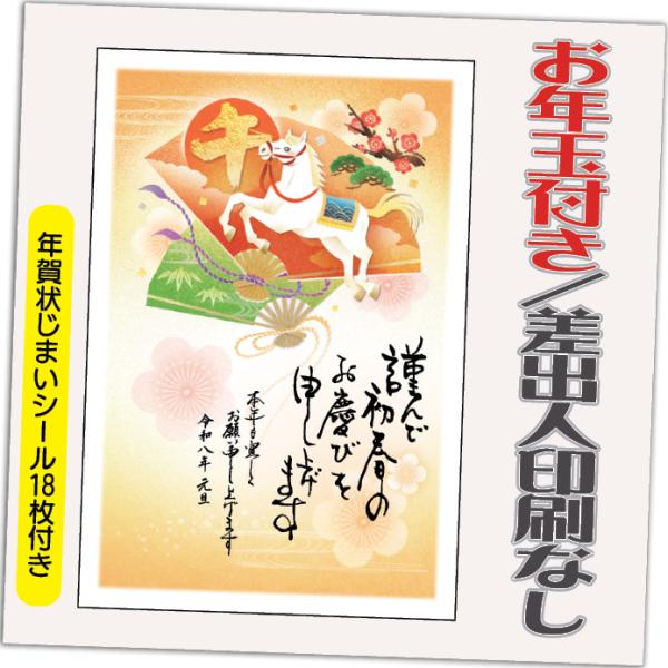 [Release date: October 30, 2025]購入特典の年賀状じまいシールは18枚ですお年玉付き年賀はがきに印刷！ 格安挨拶文の印刷があるので相手先さまの住所をプリンターで印刷したり、書いたりするだけで、手早くすぐに投函で...