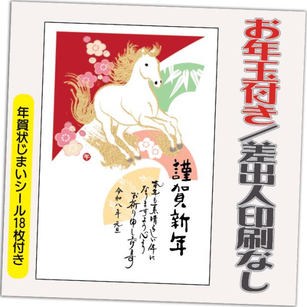 [Release date: October 30, 2025]購入特典の年賀状じまいシールは18枚ですお年玉付き年賀はがきに印刷！ 格安挨拶文の印刷があるので相手先さまの住所をプリンターで印刷したり、書いたりするだけで、手早くすぐに投函で...