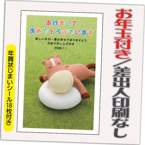 [Release date: October 30, 2025]購入特典の年賀状じまいシールは18枚ですお年玉付き年賀はがきに印刷！ 格安挨拶文の印刷があるので相手先さまの住所をプリンターで印刷したり、書いたりするだけで、手早くすぐに投函で...