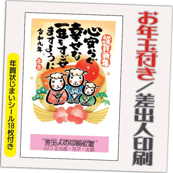 年賀状 年賀はがき 20枚 お年玉付き 年賀状じまいシール付  2027年 差出人印刷込み（デザイン：HA095） ひつじ 羊 未年 かわいい イラスト