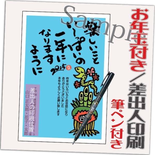 2025年年賀葉書80枚差出人表記可絵入り印刷済み（送料・葉書代込） 年賀状 年賀はがき 20枚 お年玉付き 筆ペン付き 2025年 差出人