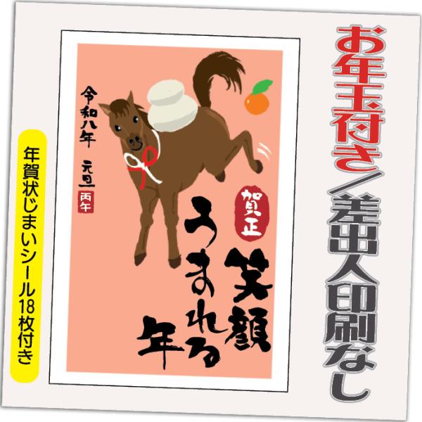 [Release date: October 30, 2025]購入特典の年賀状じまいシールは18枚ですお年玉付き年賀はがきに印刷！ 格安挨拶文の印刷があるので相手先さまの住所をプリンターで印刷したり、書いたりするだけで、手早くすぐに投函で...