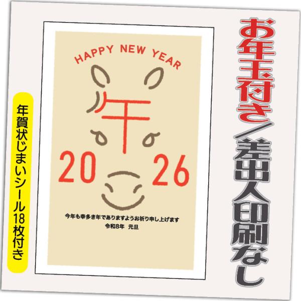 [Release date: October 30, 2025]購入特典の年賀状じまいシールは18枚ですお年玉付き年賀はがきに印刷！ 格安挨拶文の印刷があるので相手先さまの住所をプリンターで印刷したり、書いたりするだけで、手早くすぐに投函で...