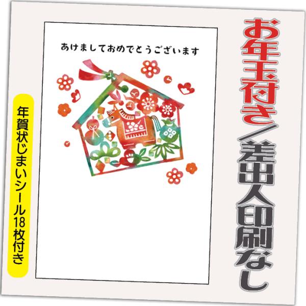 [Release date: October 30, 2025]購入特典の年賀状じまいシールは18枚ですお年玉付き年賀はがきに印刷！ 格安挨拶文の印刷があるので相手先さまの住所をプリンターで印刷したり、書いたりするだけで、手早くすぐに投函で...