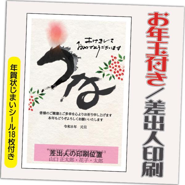 [Release date: October 30, 2025]購入特典の年賀状じまいシールは18枚ですお年玉付き年賀に印刷！ 格安！ 差出人印刷ありで、ご自分で宛先印刷するだけ。▼▼印刷する差出人住所について▼▼印刷する差出人住所は、Ya...