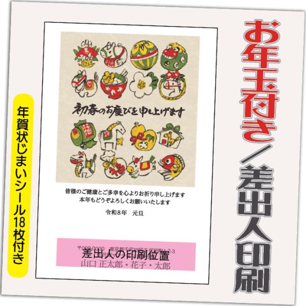 [Release date: October 30, 2025]購入特典の年賀状じまいシールは18枚ですお年玉付き年賀に印刷！ 格安！ 差出人印刷ありで、ご自分で宛先印刷するだけ。▼▼印刷する差出人住所について▼▼印刷する差出人住所は、Ya...
