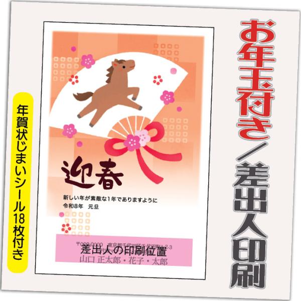 [Release date: October 30, 2025]購入特典の年賀状じまいシールは18枚ですお年玉付き年賀に印刷！ 格安！ 差出人印刷ありで、ご自分で宛先印刷するだけ。▼▼印刷する差出人住所について▼▼印刷する差出人住所は、Ya...