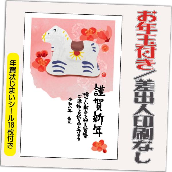 [Release date: October 30, 2025]購入特典の年賀状じまいシールは18枚ですお年玉付き年賀はがきに印刷！ 格安挨拶文の印刷があるので相手先さまの住所をプリンターで印刷したり、書いたりするだけで、手早くすぐに投函で...