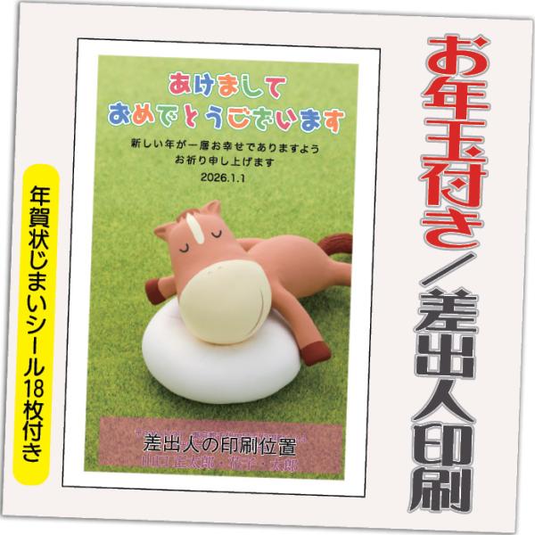[Release date: October 30, 2025]購入特典の年賀状じまいシールは18枚ですお年玉付き年賀に印刷！ 格安！ 差出人印刷ありで、ご自分で宛先印刷するだけ。▼▼印刷する差出人住所について▼▼印刷する差出人住所は、Ya...