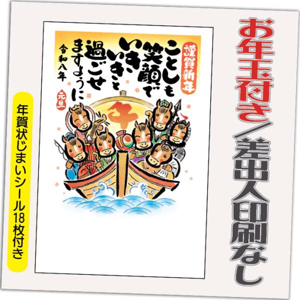 [Release date: October 30, 2025]購入特典の年賀状じまいシールは18枚ですお年玉付き年賀はがきに印刷！ 格安挨拶文の印刷があるので相手先さまの住所をプリンターで印刷したり、書いたりするだけで、手早くすぐに投函で...
