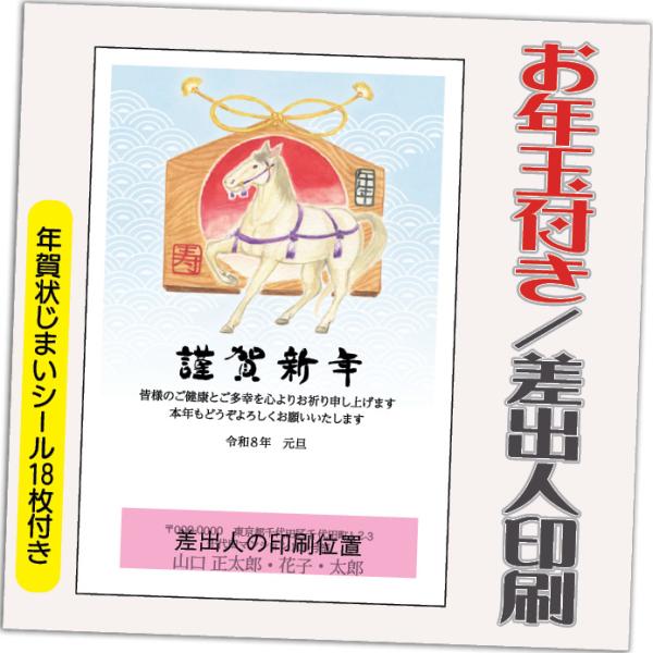 [Release date: October 30, 2025]購入特典の年賀状じまいシールは18枚ですお年玉付き年賀に印刷！ 格安！ 差出人印刷ありで、ご自分で宛先印刷するだけ。▼▼印刷する差出人住所について▼▼印刷する差出人住所は、Ya...