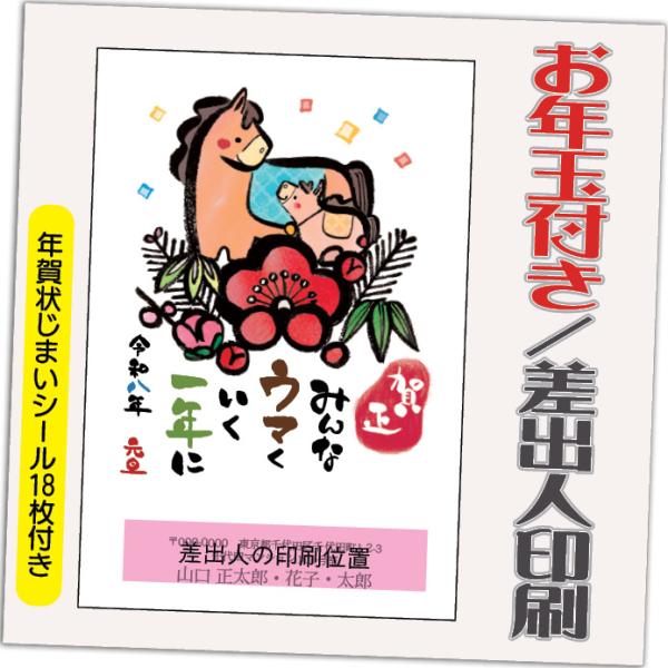 [Release date: October 30, 2025]購入特典の年賀状じまいシールは18枚ですお年玉付き年賀に印刷！ 格安！ 差出人印刷ありで、ご自分で宛先印刷するだけ。▼▼印刷する差出人住所について▼▼印刷する差出人住所は、Ya...