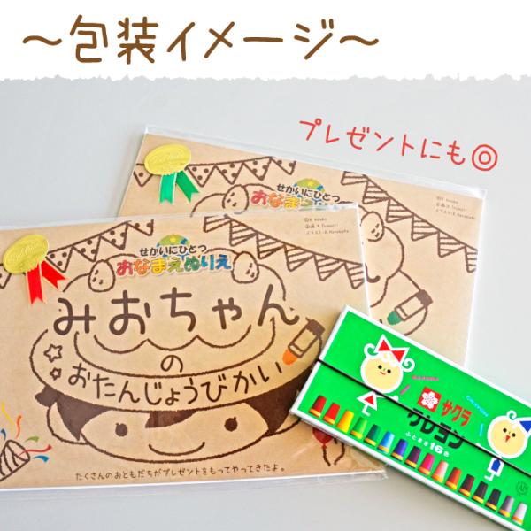 塗り絵 こども 女の子 お名前ぬりえ ぬりえ カスタマイズ名入れ お誕生日ぬりえ 世界にひとつ 知育玩具 クレヨン付き 紙ってるyahoo 店 通販 Paypayモール