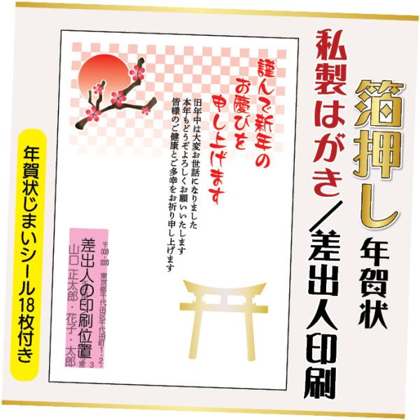 箔押し年賀状 私製はがき 12枚 文章印刷済み 年賀状じまいシール付 2027年 差出人印刷込み（デザイン：hakuoshi14）ひつじ 羊 未年 10枚＋2枚