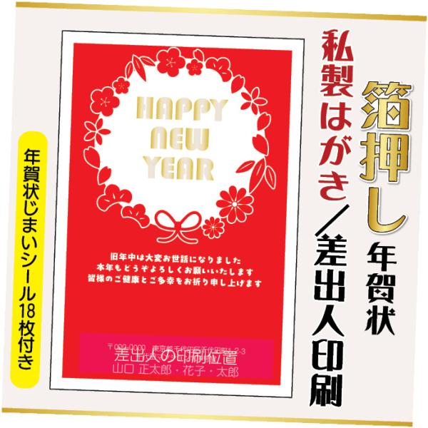 箔押し年賀状 私製はがき 20枚 文章印刷済み 年賀状じまいシール付 2027年 差出人印刷込み（デザイン：hakuoshi16）ひつじ 羊 未年