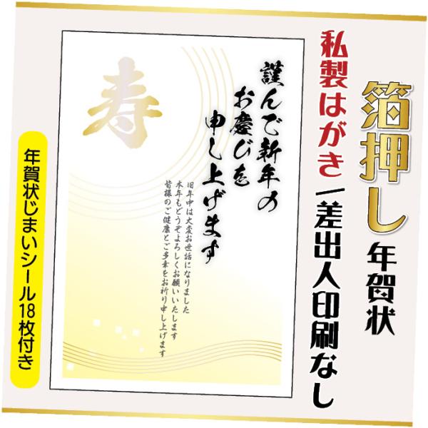 箔押し年賀状 私製はがき 20枚 文章印刷済み 年賀状じまいシール付 2027年 差出人なし（デザイン：hakuoshi21）ひつじ 羊 未年