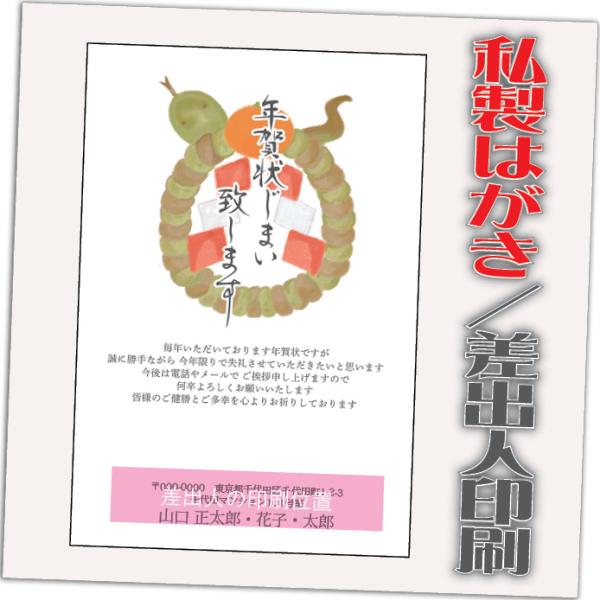 年賀状じまい 2024 10枚入り 私製 印刷済み カミノデザインショップ 年賀状じまい 2024 10枚入り 私製 印刷済み カミノ デザインショップ