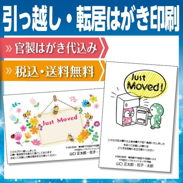転居はがき 引っ越しはがき はがき代込 住所印刷あり 枚 みつばち ペンギン 可愛い イラスト 送料無料 Buyee Buyee Japanese Proxy Service Buy From Japan Bot Online