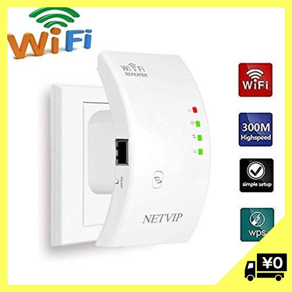 Netvip Wifi 無線lan中継器 Wifiブースター信号増幅器 Wi Fiレンジエクステンダ リピータ Ap 2モード 2 4ghz 300mbpsに対応 Dbg Kamiya Store 通販 Yahoo ショッピング