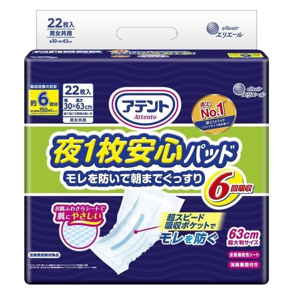 大王製紙　アテント　夜1枚安心パッド　仰向け・横向き寝でもモレを防ぐ　6回吸収　22枚×3パック　まとめ買い　送料無料