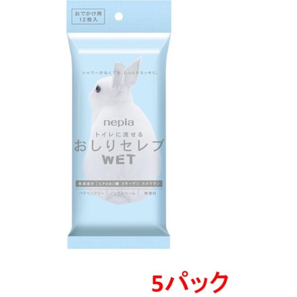 王子ネピア　ネピア　おしりセレブWET　おでかけ用　無香料　12枚　5パック入り　まとめ買い　送料無料