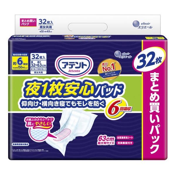 大王製紙　アテント　夜1枚安心パッド　仰向け・横向き寝でもモレを防ぐ　6回吸収　32枚×3パック　まとめ買い　送料無料