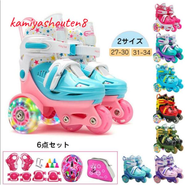 送料無料 ローラースケート スケート 子供用 スケート練習 6点セット プッシュでサイズ調整可能 インラインスケート 子供用 ジュニア キッズ お子様用 ハイグレード ローラースケート 初心者 外遊び 誕生日 クリスマス プレゼント 8co...