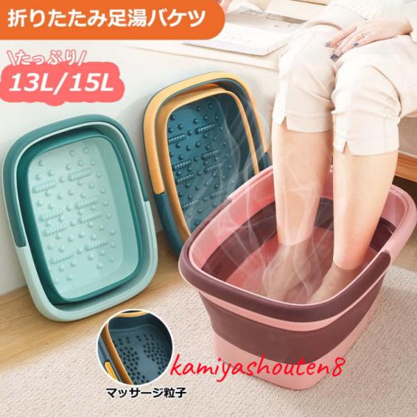 フットバス 折りたたみ式 大容量 保温 足湯器 バケツ 軽量 抗菌仕様 足つぼマッサージャー付き 省スペース収納 コンパクト 自宅用 オフィス用 足冷え対策 ストレス解消