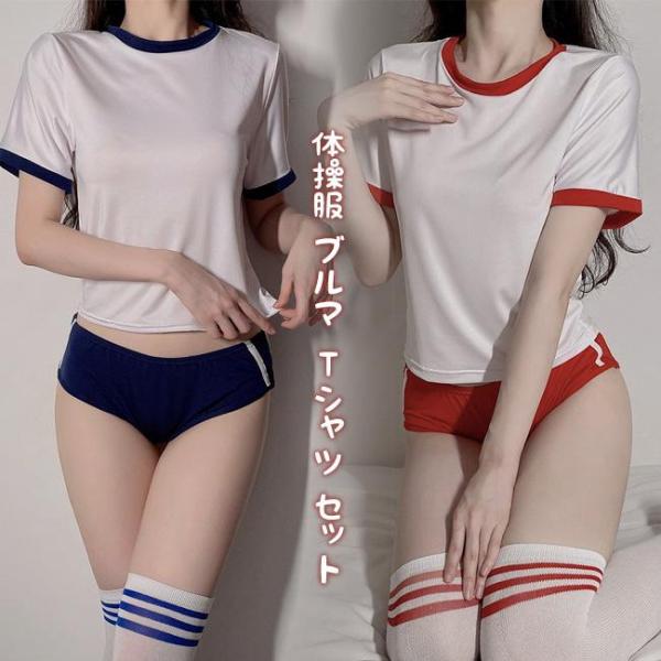 体操服 ブルマ Tシャツ セット コスプレ 部屋着 パーティー 体操着 半袖 上下 体育 レディース 運動 仮装 ネイビー 制服 かわいい 女装